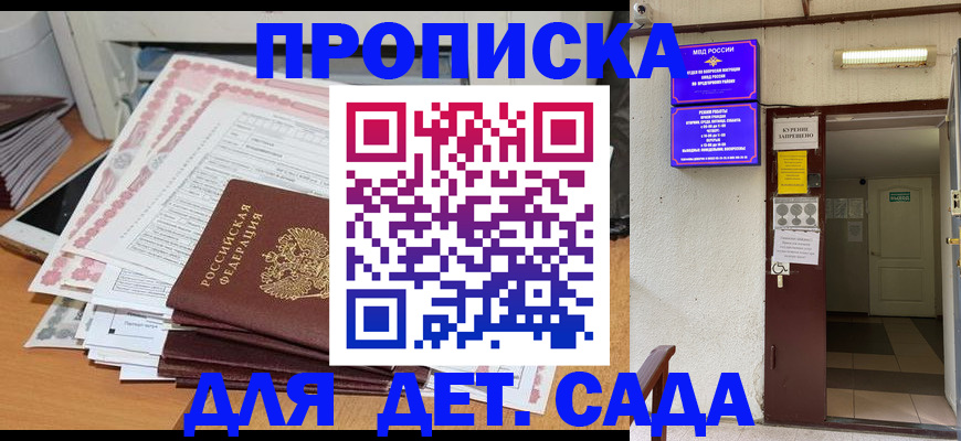 временная регистрация для школы в Сасово
