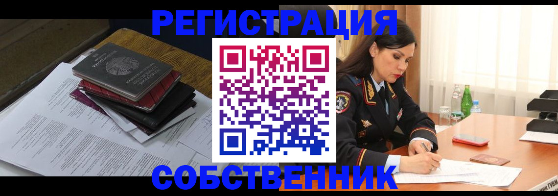 временная регистрация купить в Сасово